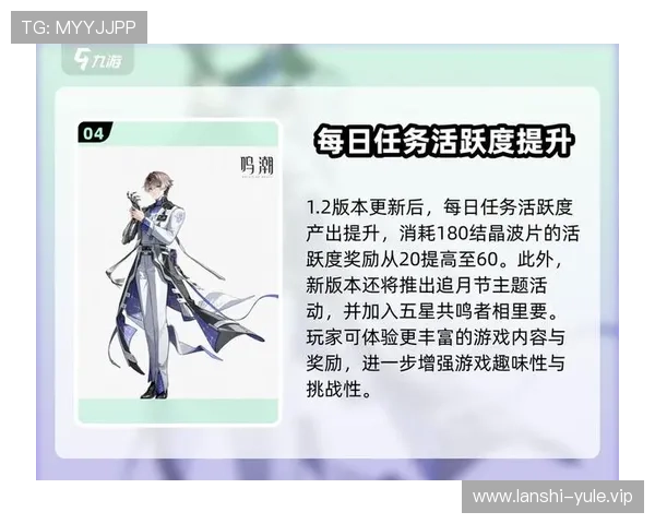 九游娱乐官网下载版本更新信息，第一时间掌握最新游戏内容和优化方案